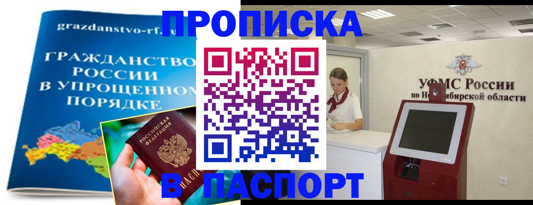 прописка от собственника в Вилючинске
