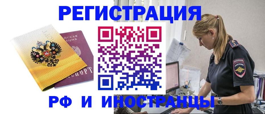 временная регистрация недорого в Вилючинске