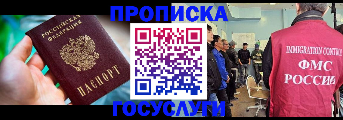 прописка паспорт в Вилючинске